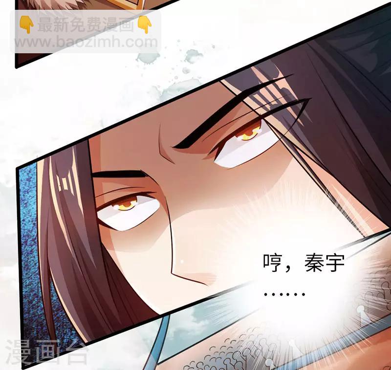 🍣太古狂神 第55话 第25页