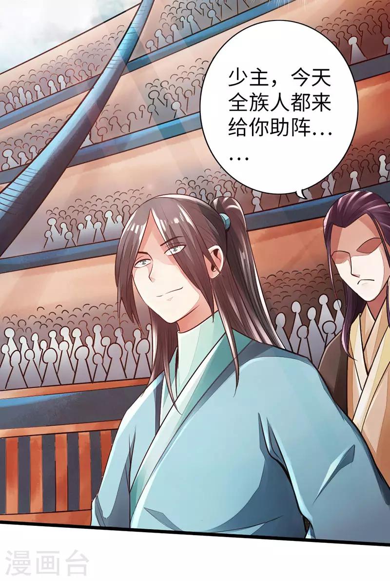 🍣太古狂神 第55话 第26页