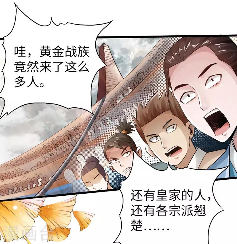 🍣太古狂神 第55话 第27页