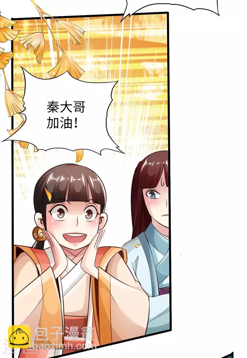 🍣太古狂神 第55话 第28页