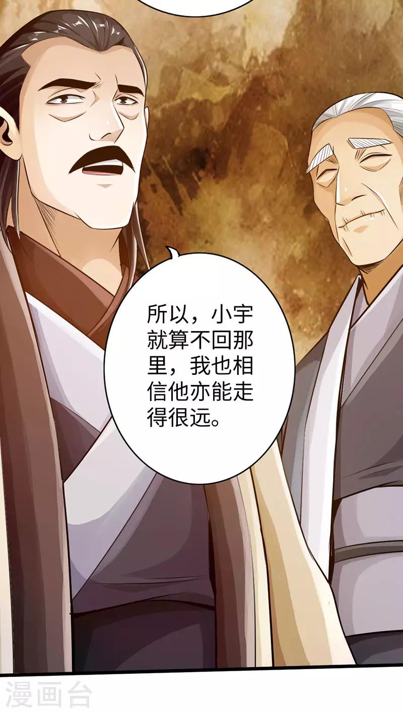 🍣太古狂神 第55话 第3页