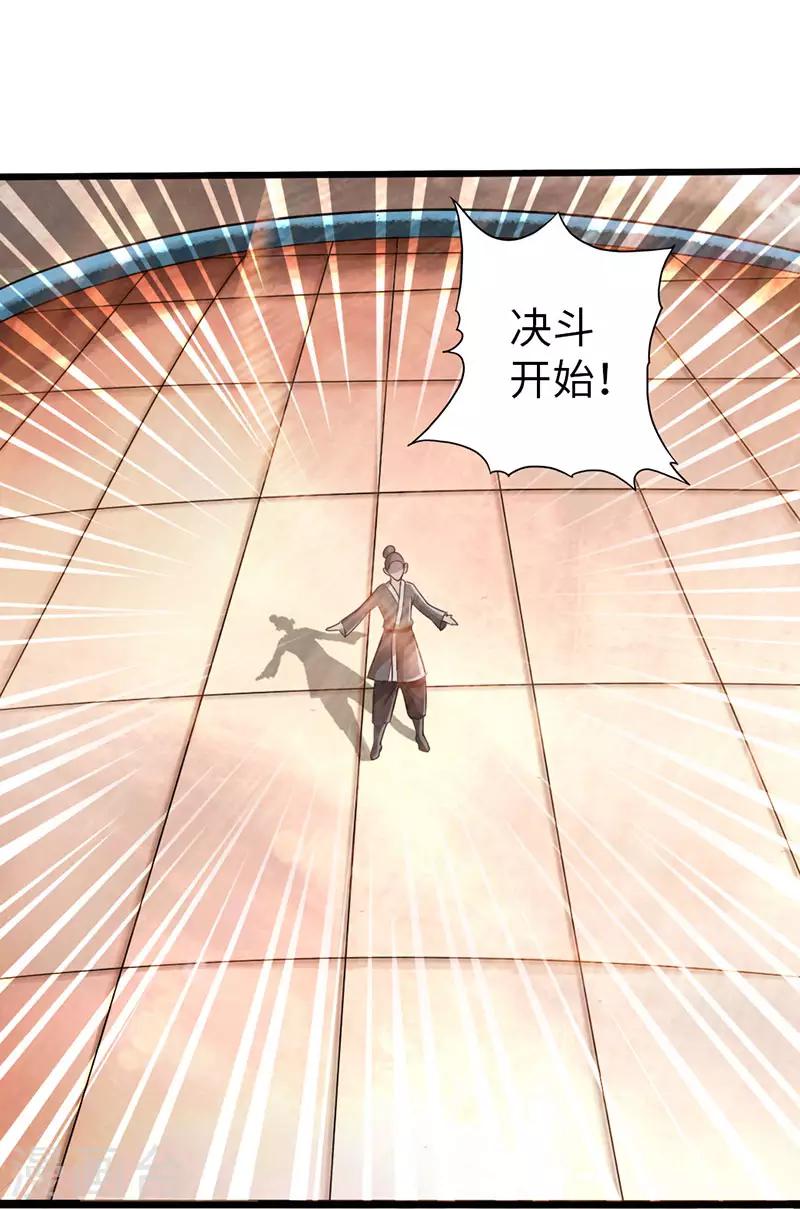 🍣太古狂神 第55话 第30页