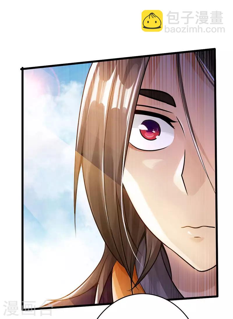 🍣太古狂神 第55话 第33页