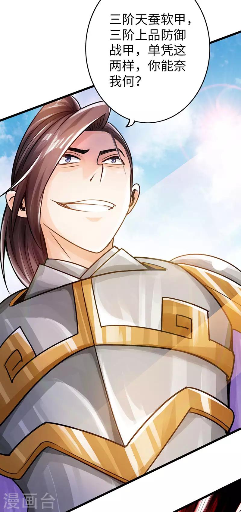 🍣太古狂神 第55话 第34页