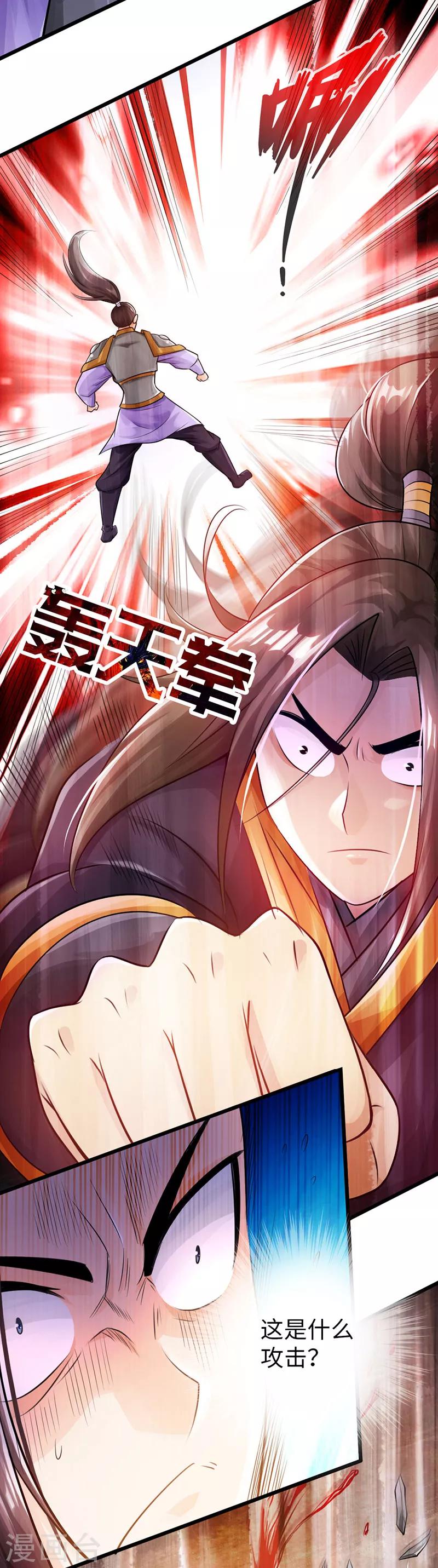 🍣太古狂神 第55话 第35页