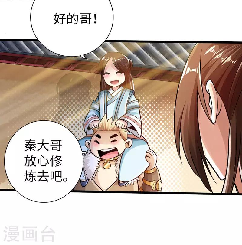 🍣太古狂神 第55话 第6页