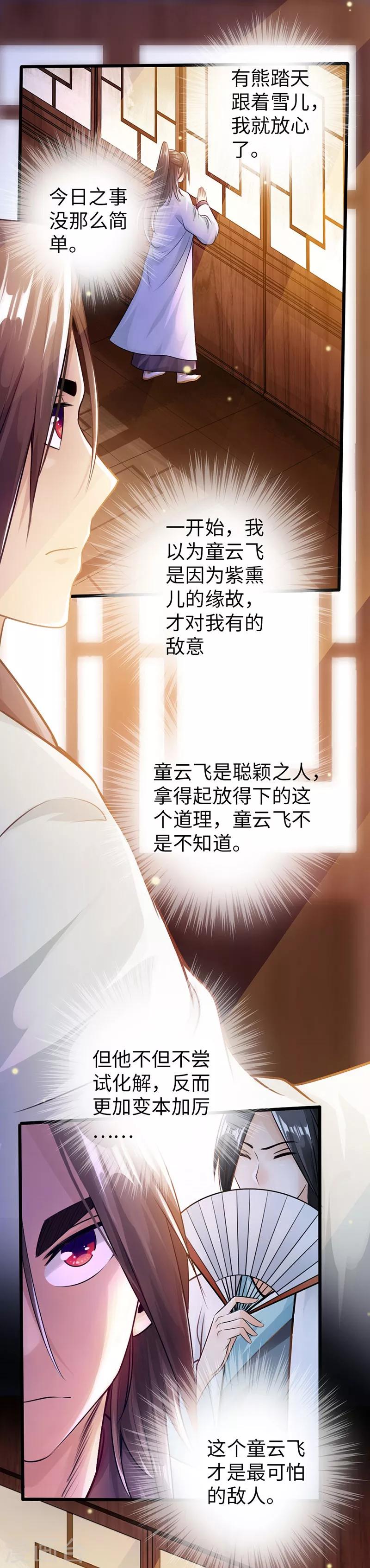 🍣太古狂神 第55话 第7页