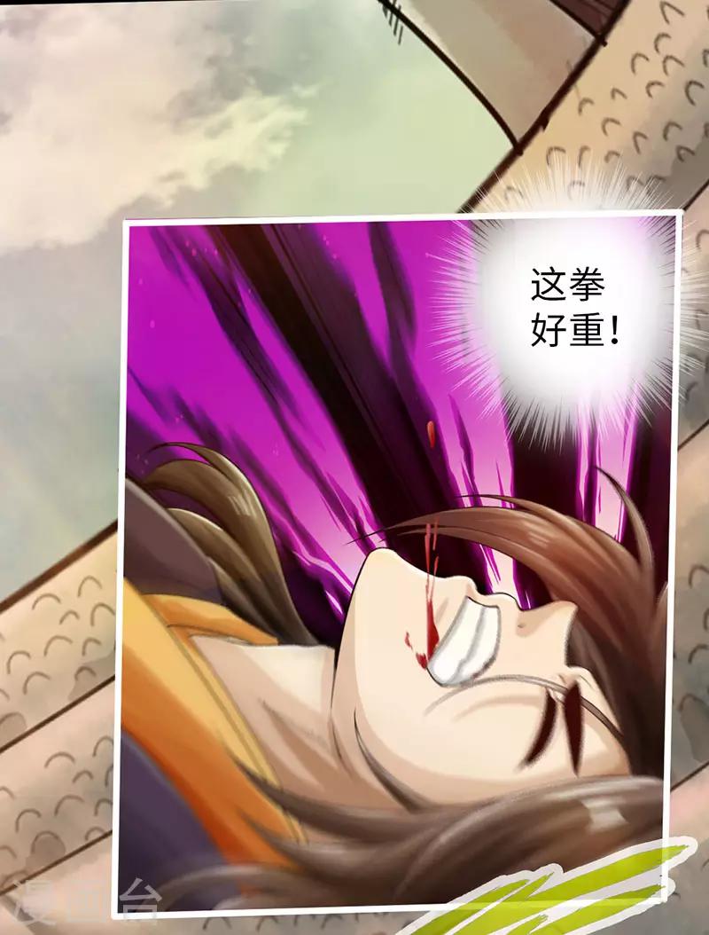 🍣太古狂神 第57话 第14页