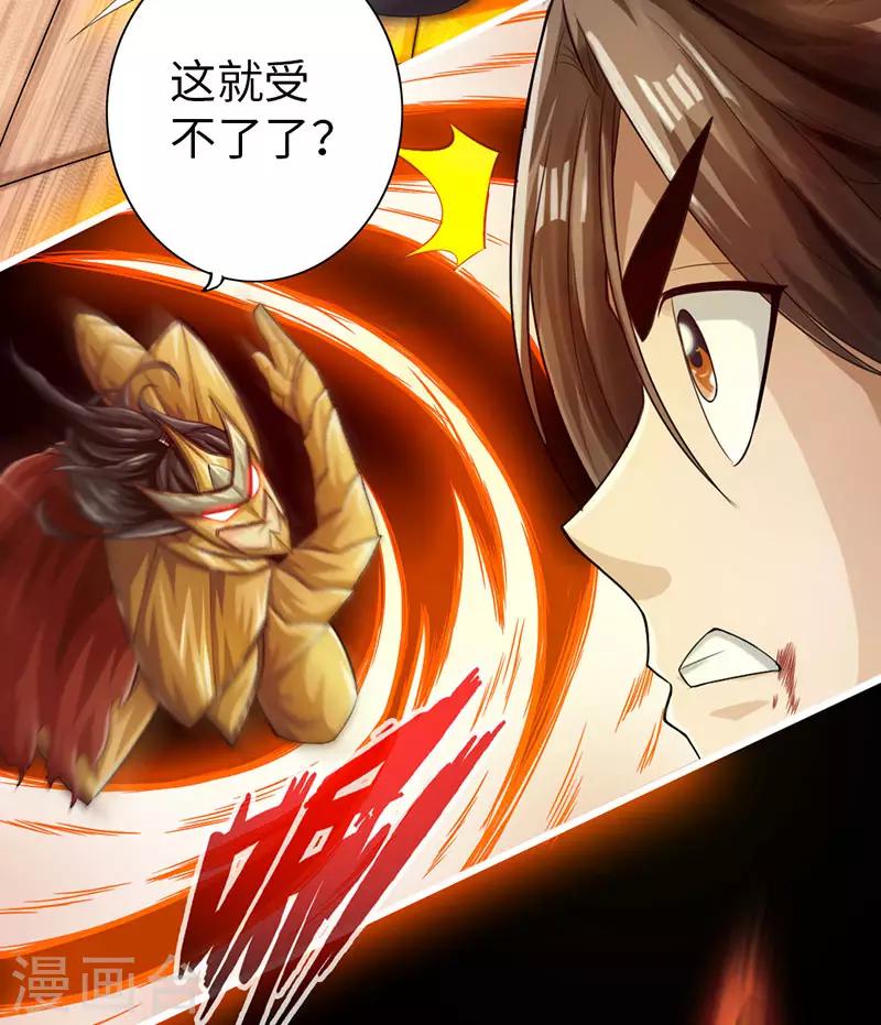 🍣太古狂神 第57话 第16页