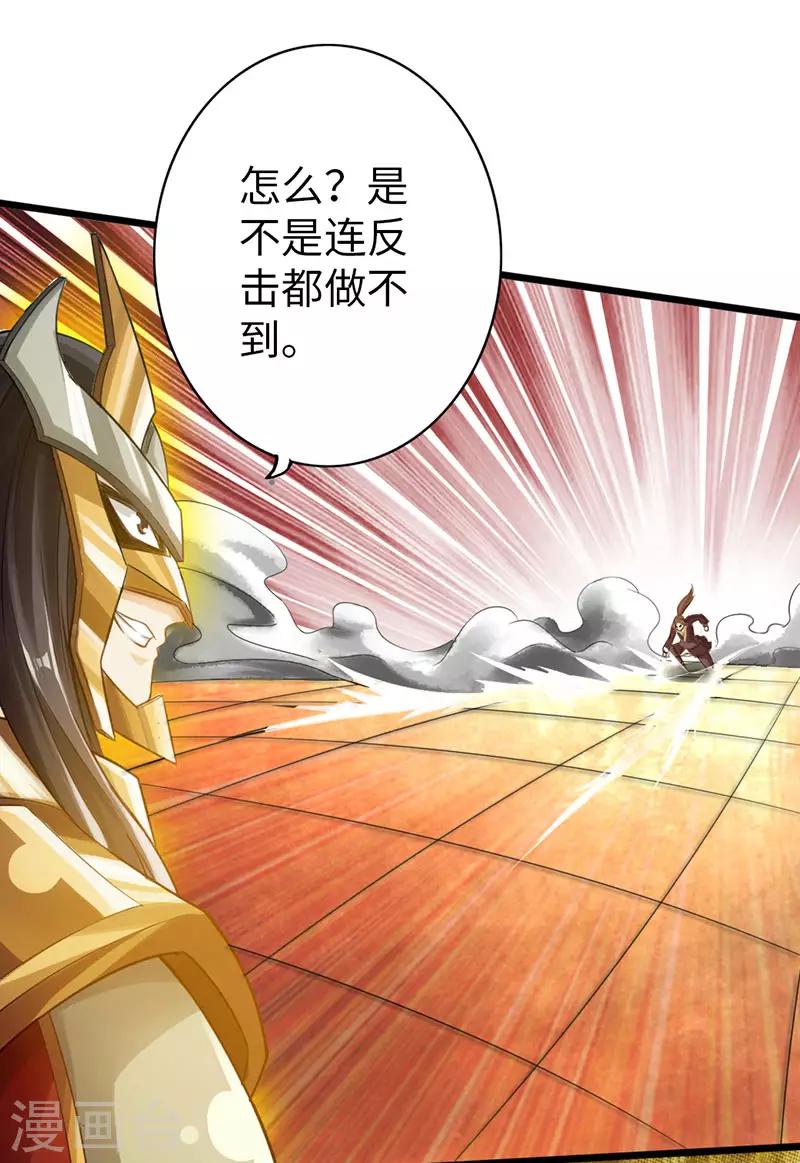 🍣太古狂神 第57话 第18页