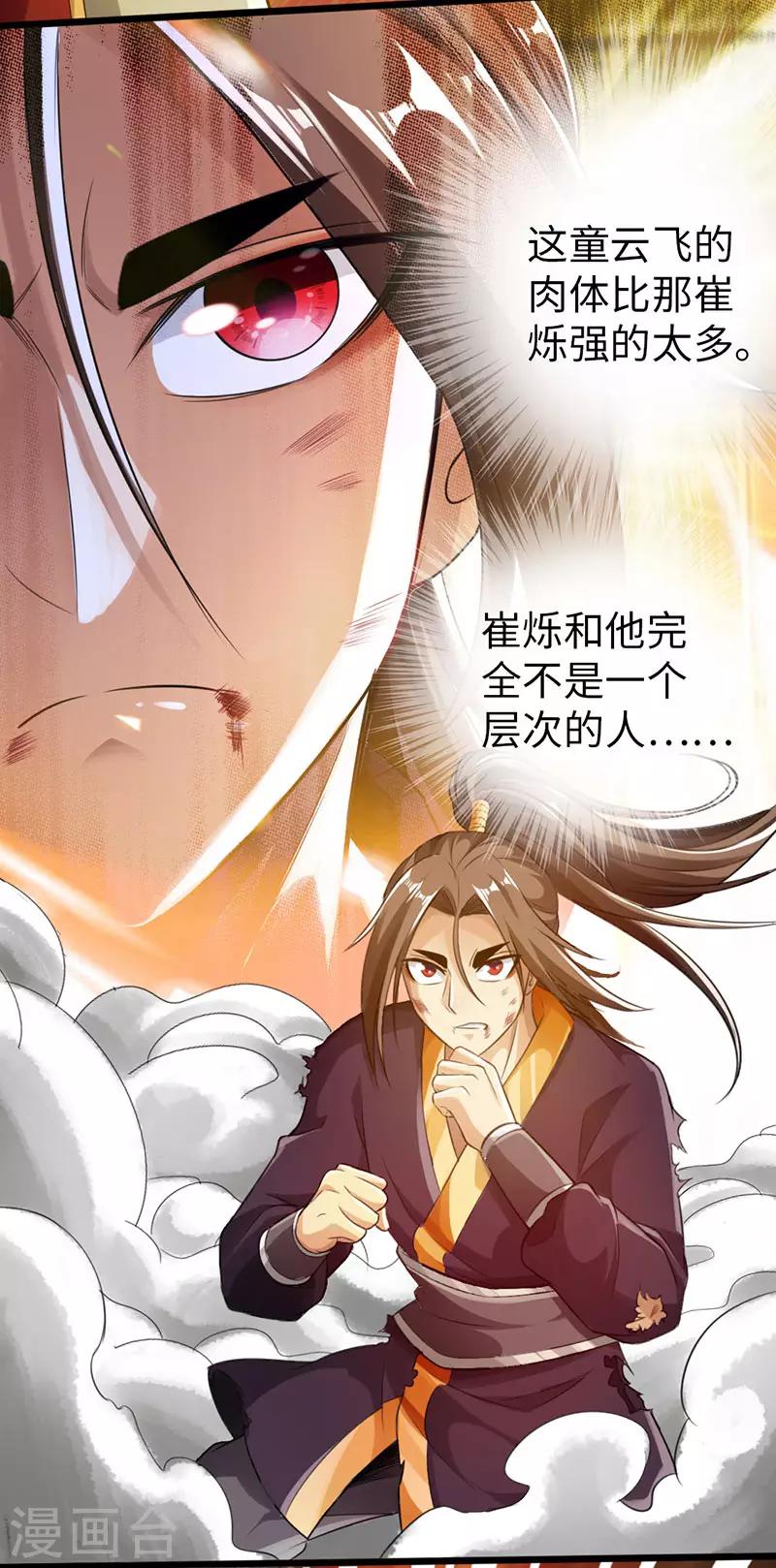 🍣太古狂神 第57话 第19页