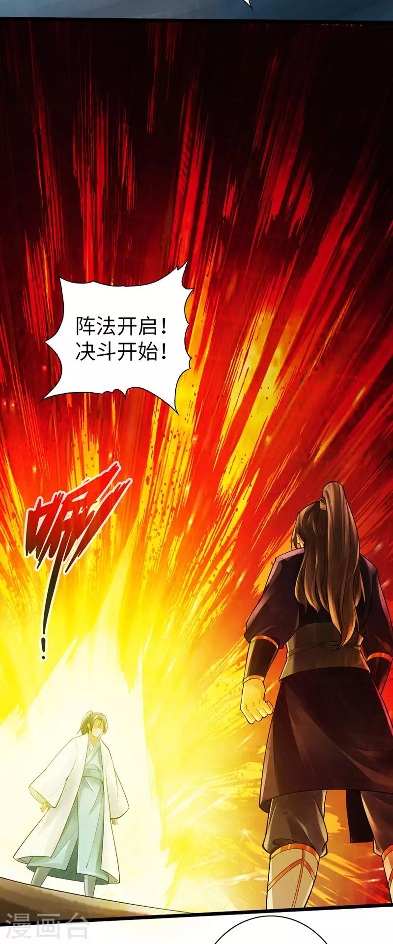🍣太古狂神 第57话 第2页