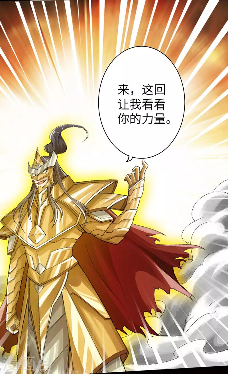 🍣太古狂神 第57话 第20页