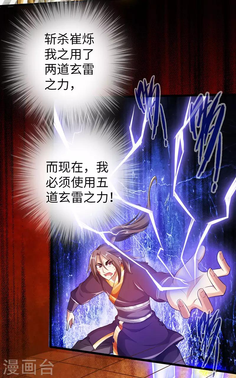 🍣太古狂神 第57话 第21页