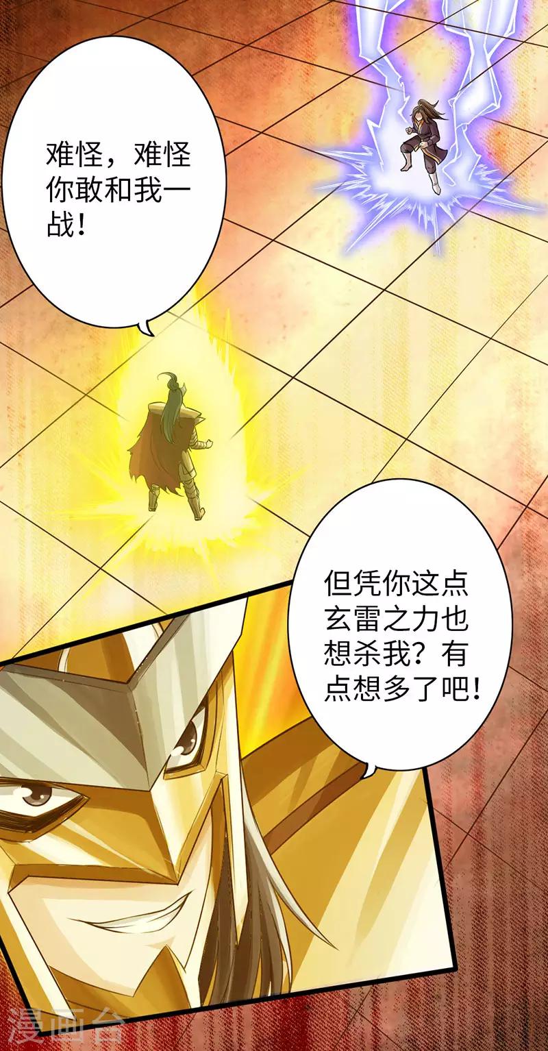 🍣太古狂神 第57话 第22页