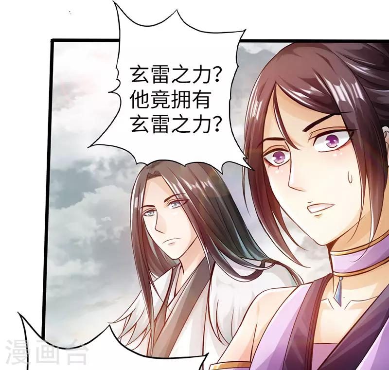 🍣太古狂神 第57话 第23页