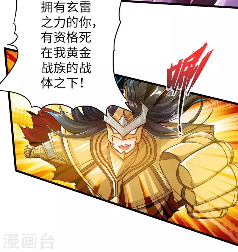 🍣太古狂神 第57话 第24页