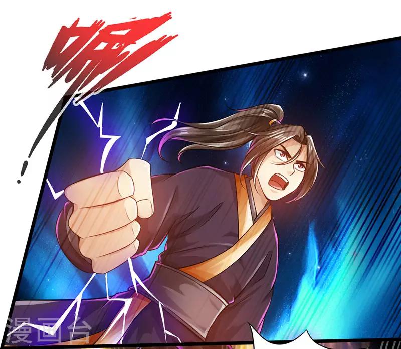 🍣太古狂神 第57话 第25页