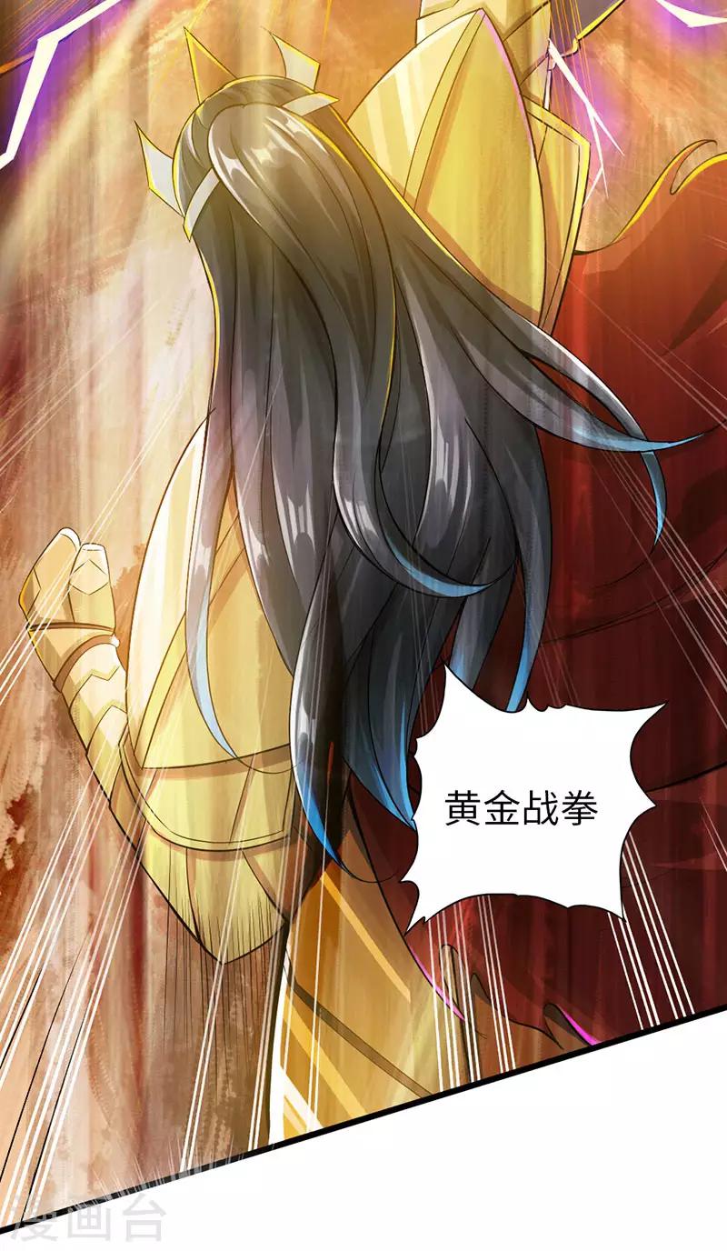 🍣太古狂神 第57话 第27页