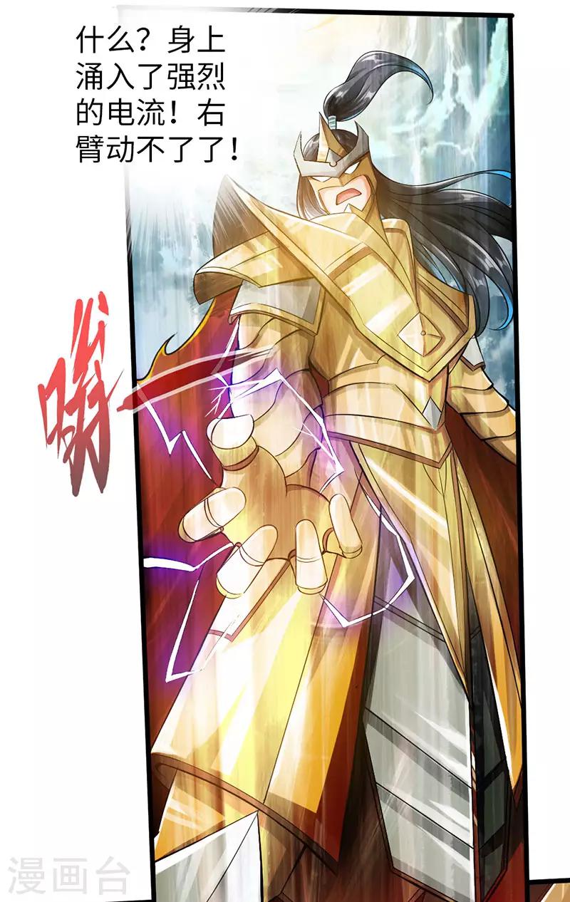 🍣太古狂神 第57话 第28页