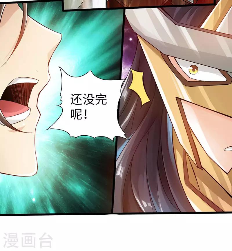 🍣太古狂神 第57话 第29页