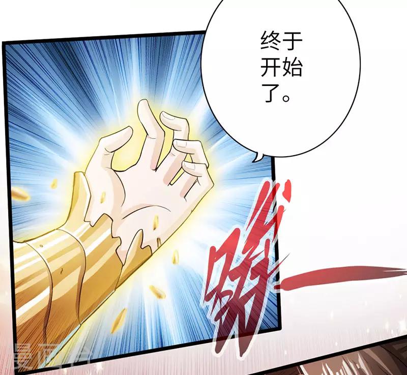 🍣太古狂神 第57话 第3页