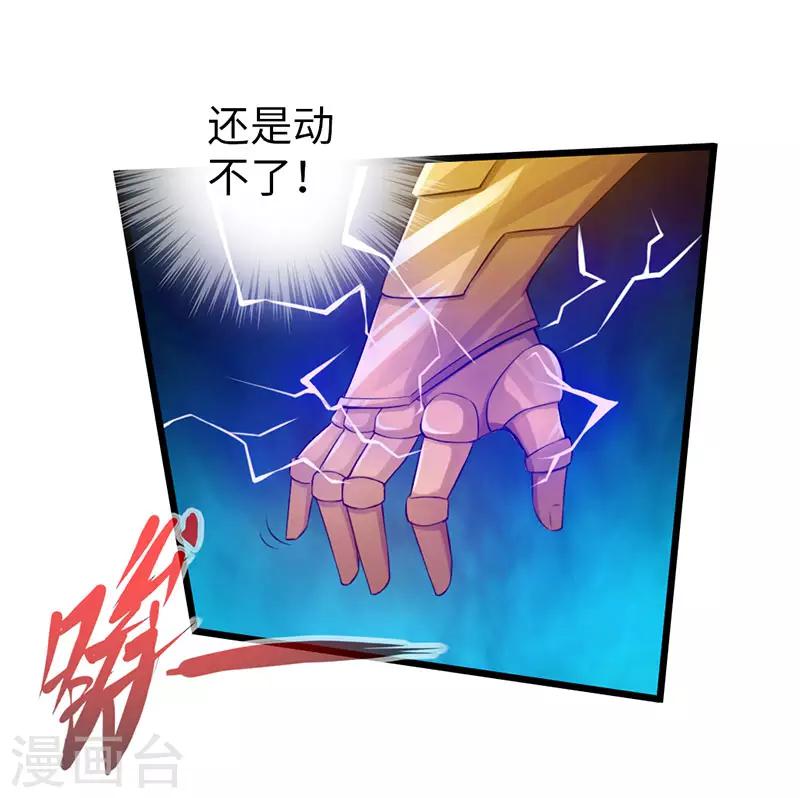 🍣太古狂神 第57话 第32页