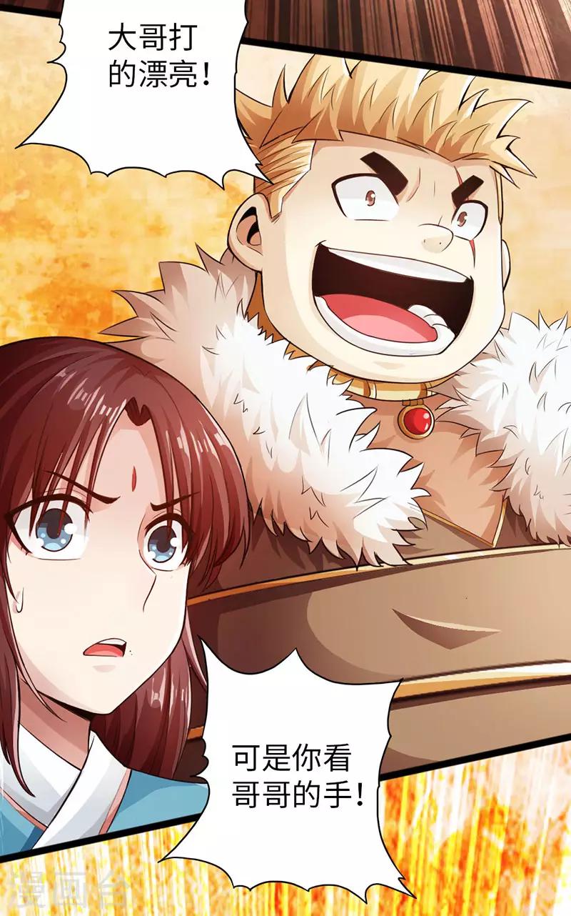 🍣太古狂神 第57话 第38页
