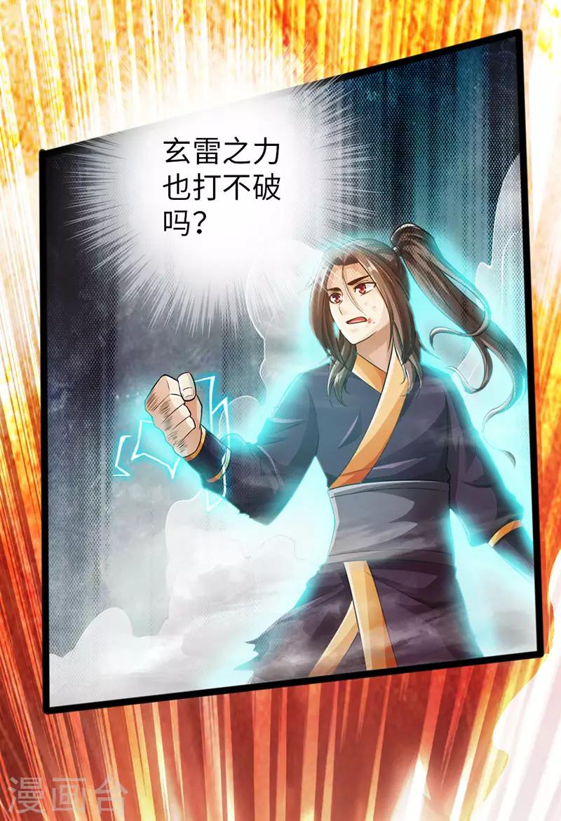 🍣太古狂神 第57话 第39页
