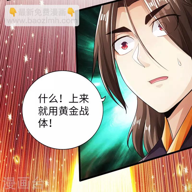 🍣太古狂神 第57话 第4页