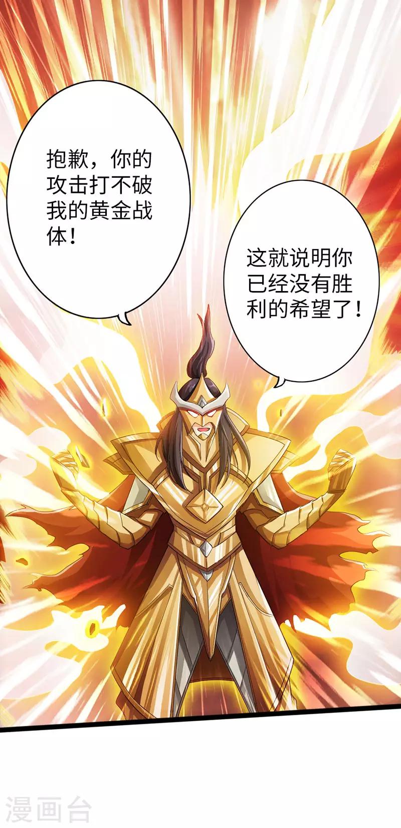 🍣太古狂神 第57话 第40页