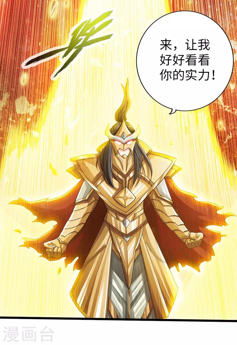 🍣太古狂神 第57话 第5页