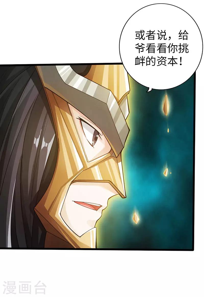 🍣太古狂神 第57话 第6页