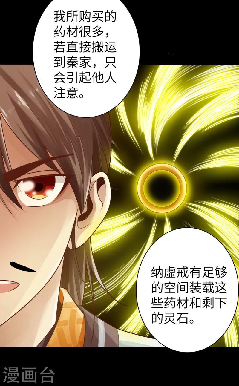 🍣太古狂神 第6话 第10页
