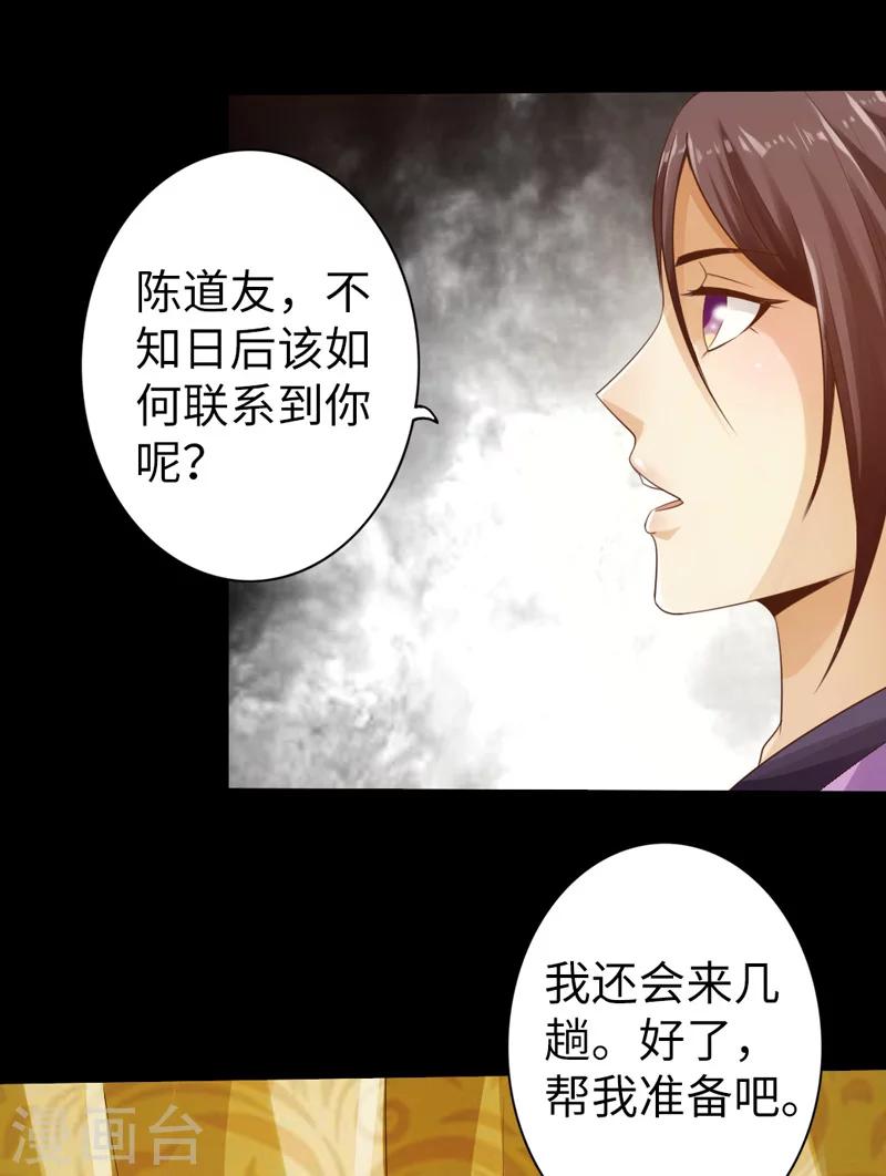 🍣太古狂神 第6话 第11页