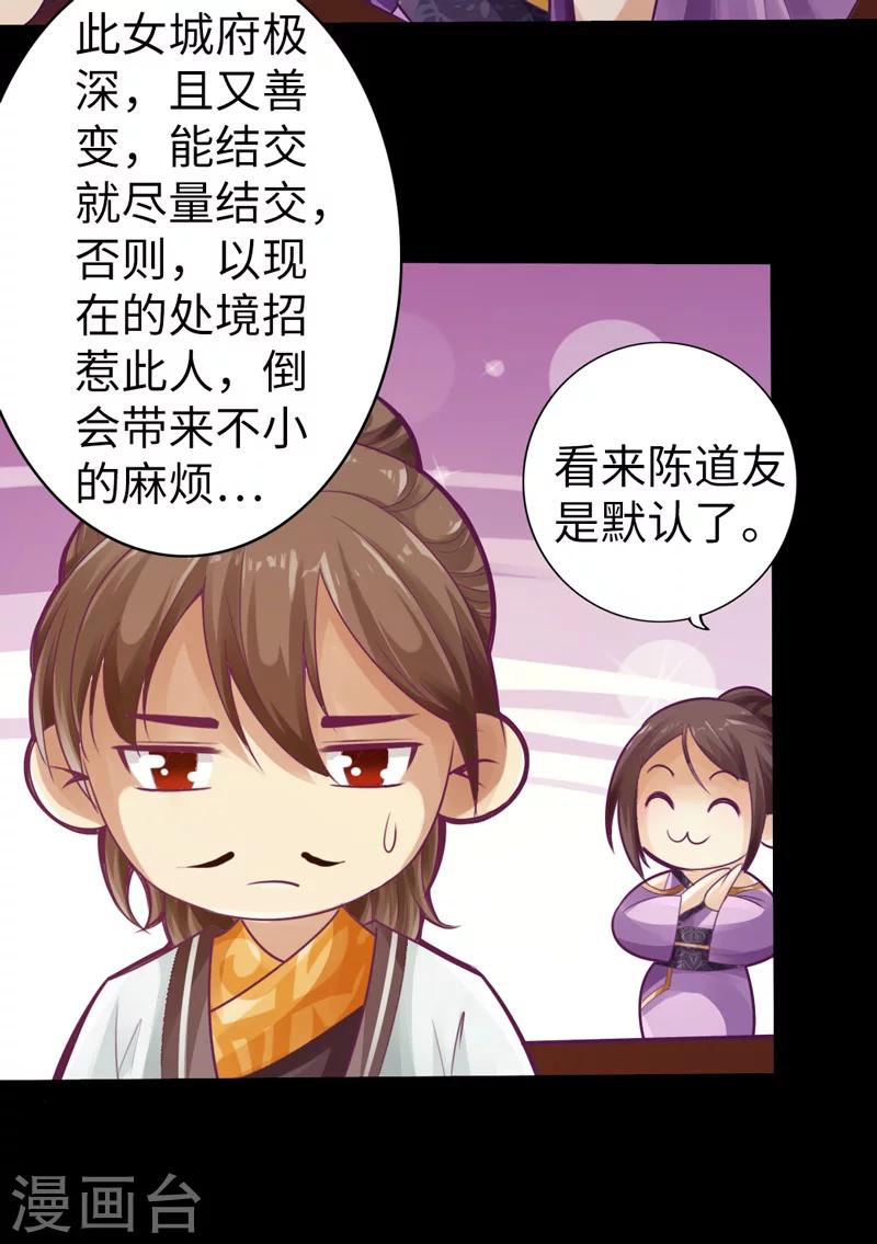 🍣太古狂神 第6话 第15页