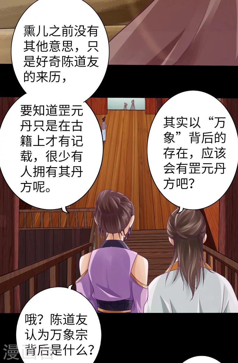 🍣太古狂神 第6话 第17页