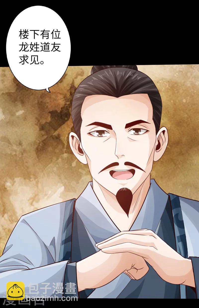 🍣太古狂神 第6话 第19页
