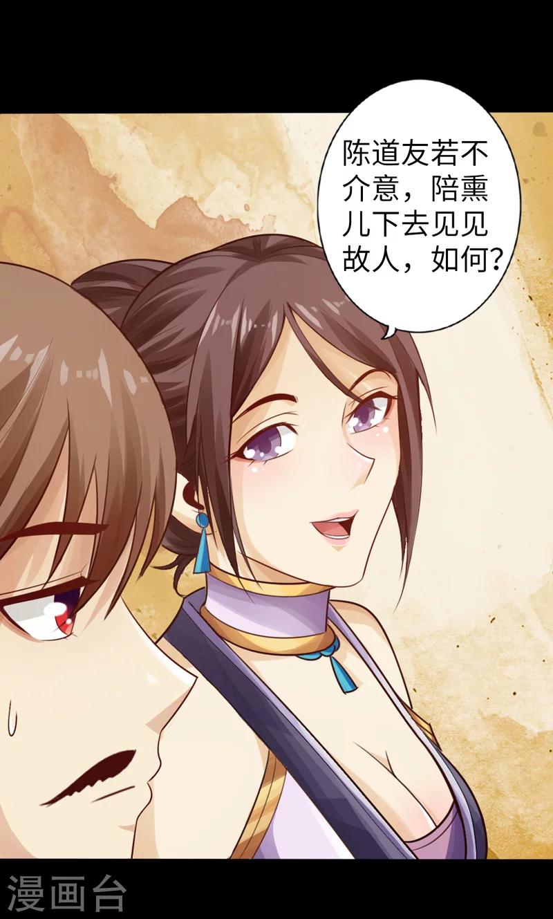 🍣太古狂神 第6话 第21页