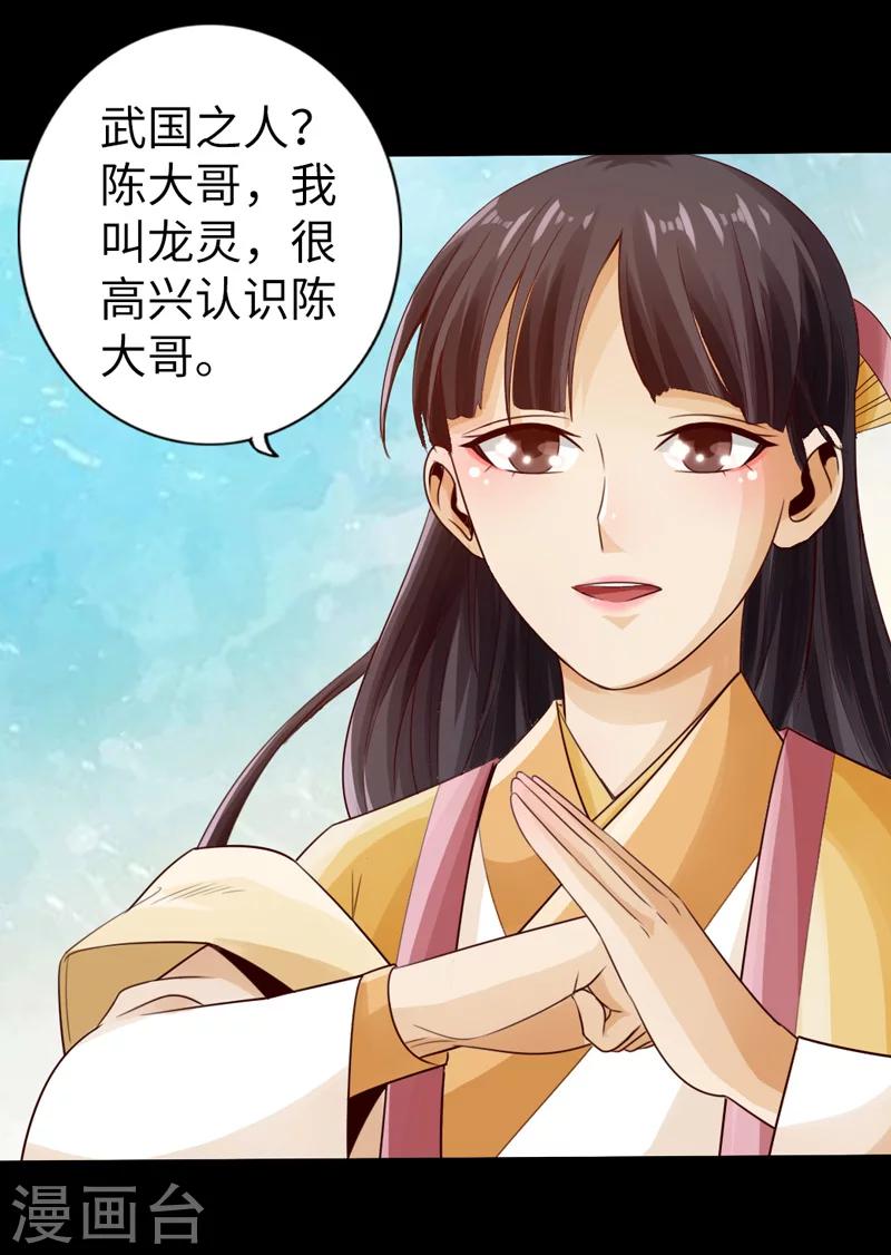 🍣太古狂神 第6话 第26页