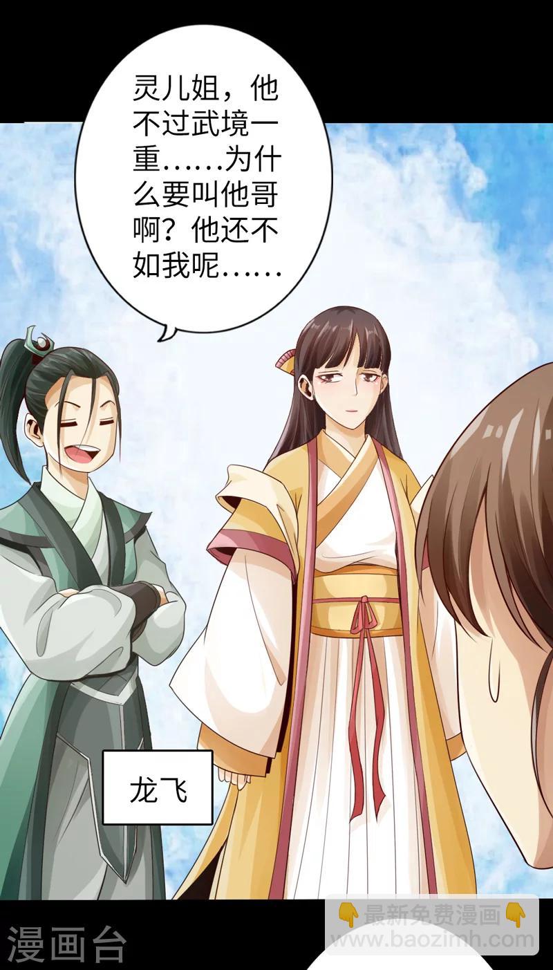 🍣太古狂神 第6话 第27页