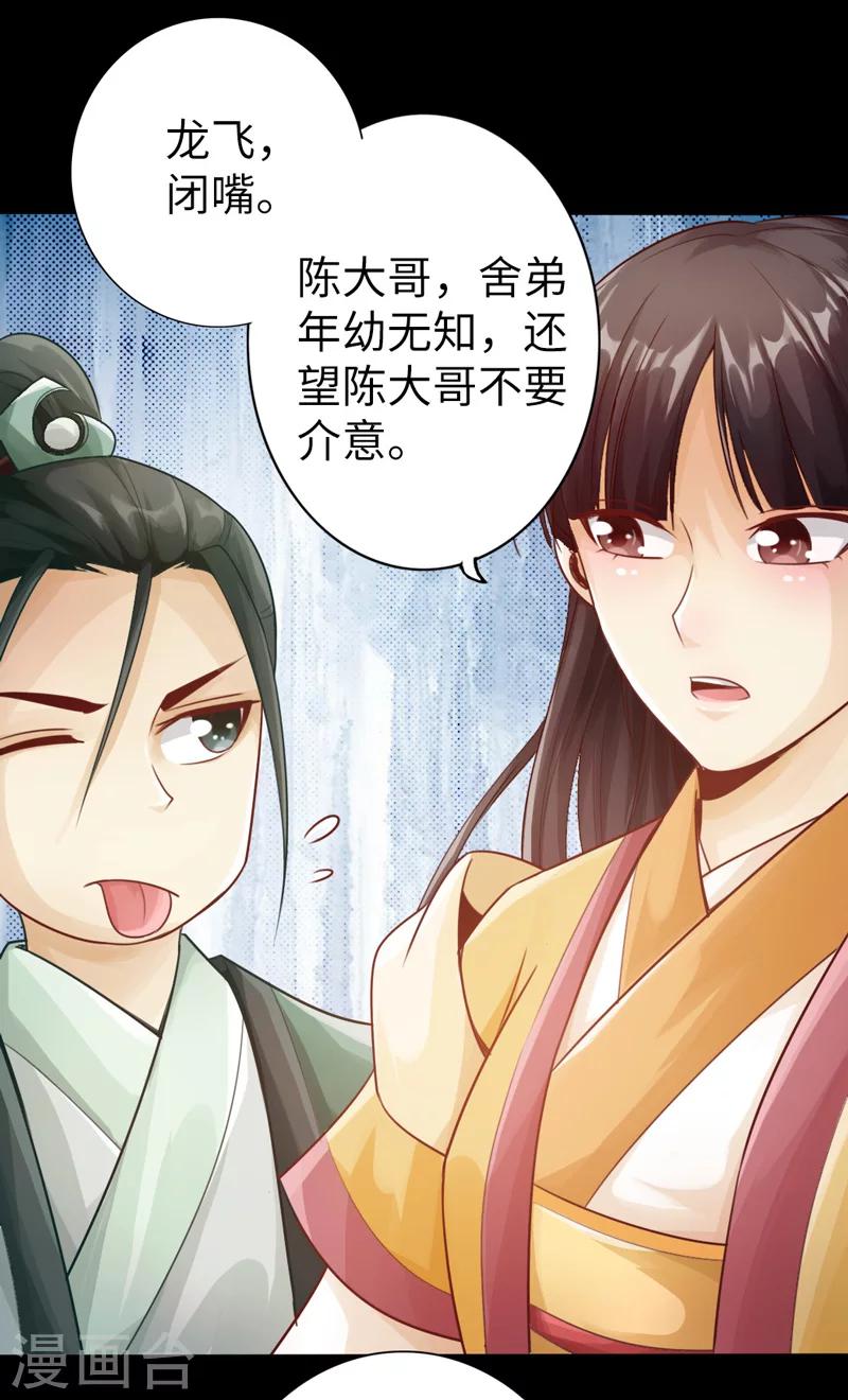 🍣太古狂神 第6话 第29页