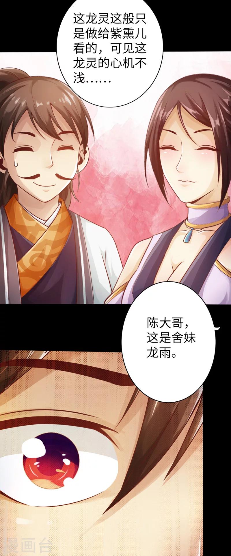 🍣太古狂神 第6话 第30页