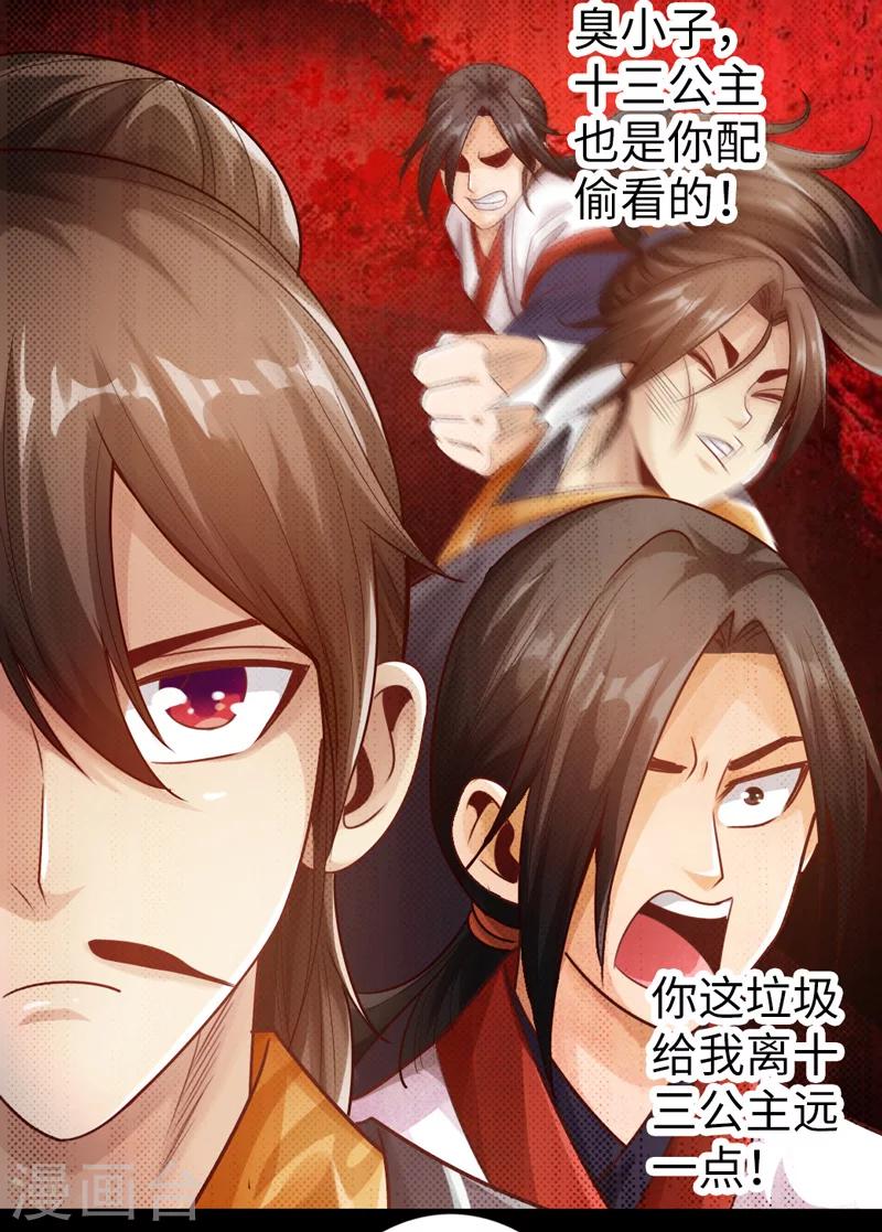 🍣太古狂神 第6话 第32页