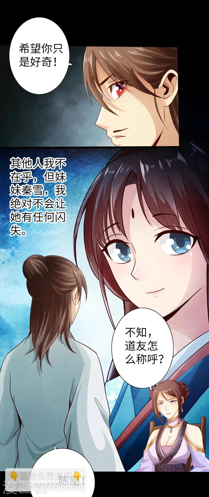 🍣太古狂神 第6话 第7页