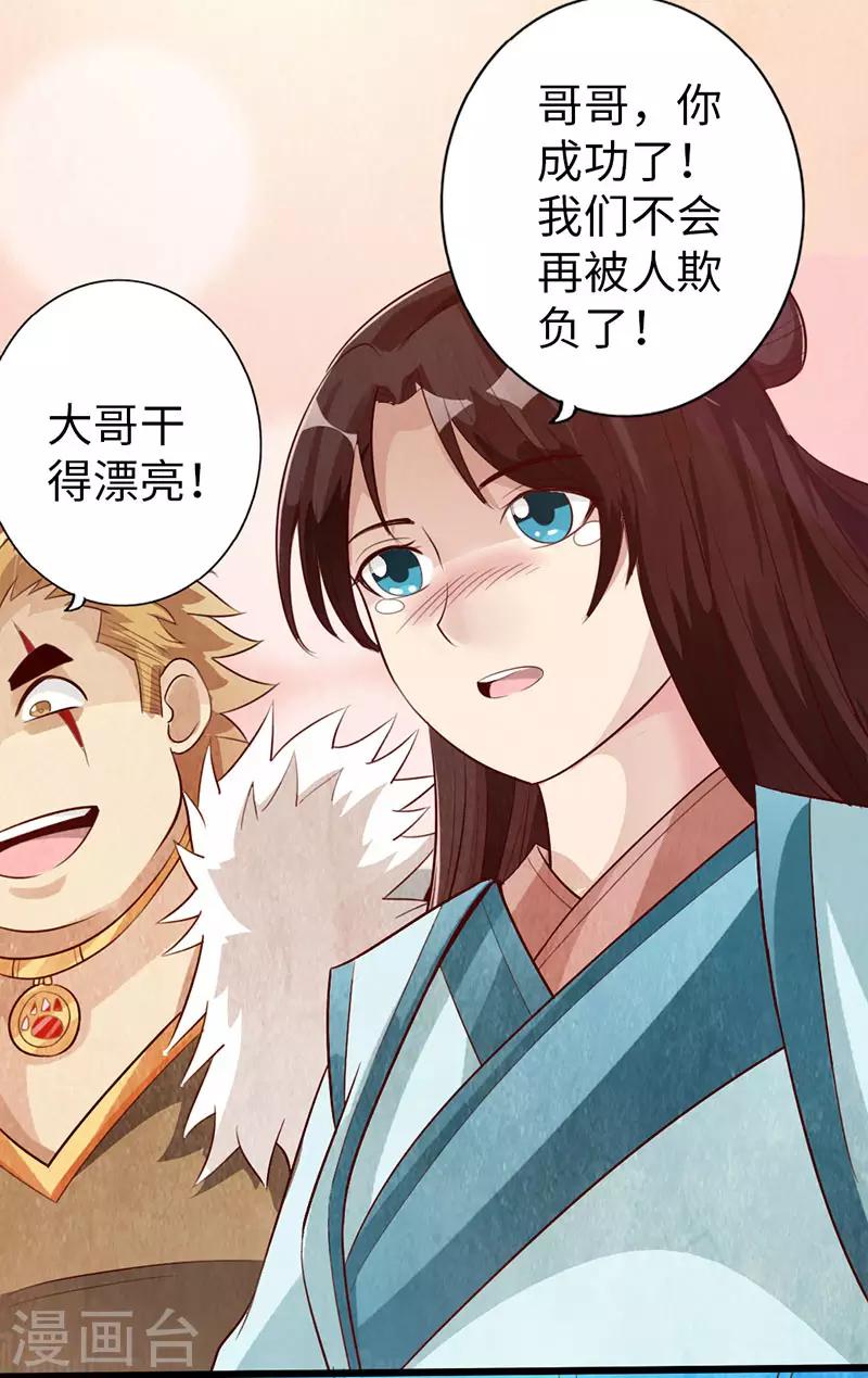 🍣太古狂神 第59话 第10页