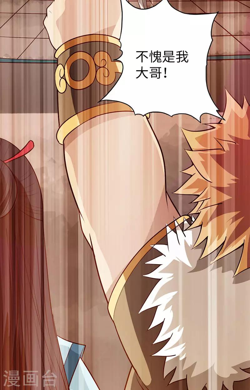 🍣太古狂神 第59话 第12页