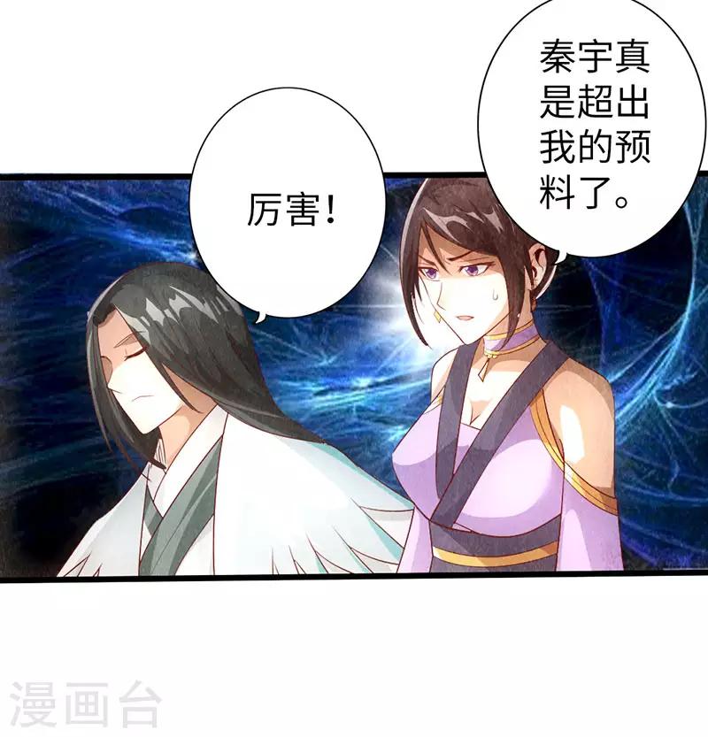 🍣太古狂神 第59话 第13页