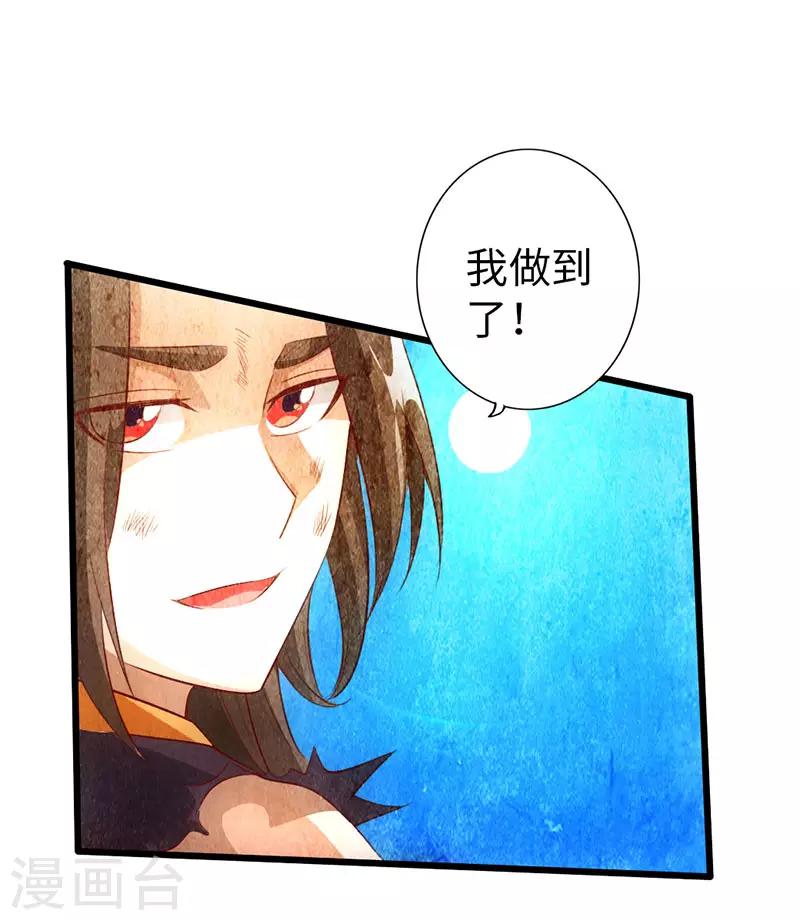 🍣太古狂神 第59话 第14页