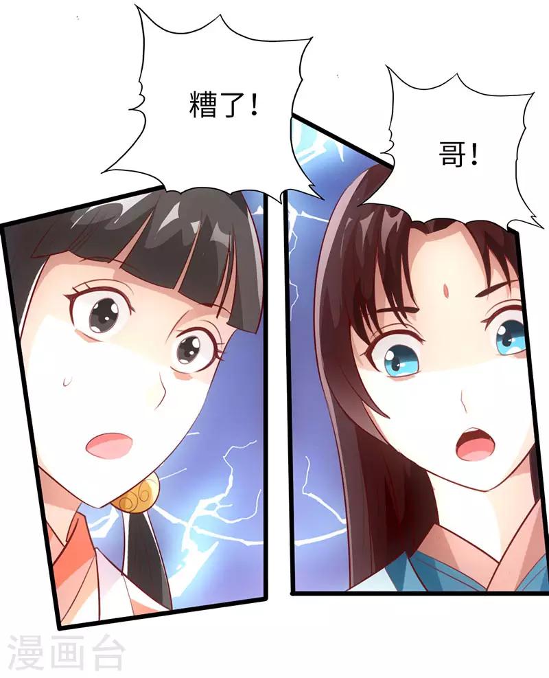 🍣太古狂神 第59话 第16页